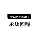 日常を四字熟語de（個別スタンプ：13）