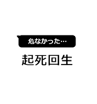 日常を四字熟語de（個別スタンプ：17）