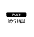 日常を四字熟語de（個別スタンプ：21）