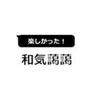 日常を四字熟語de（個別スタンプ：29）