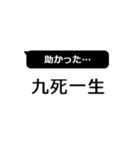 日常を四字熟語de（個別スタンプ：31）