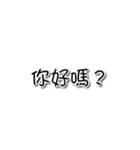 Chinese Text 2（個別スタンプ：1）