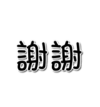 Chinese Text 2（個別スタンプ：5）