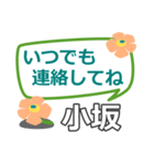 取急ぎ返信用【小坂,こさか,kosaka】専用（個別スタンプ：40）