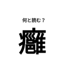 いきなり漢字（個別スタンプ：4）