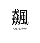 いきなり漢字（個別スタンプ：13）