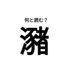 いきなり漢字（個別スタンプ：14）