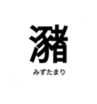 いきなり漢字（個別スタンプ：15）