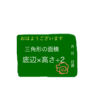 数学と関係ない日常言葉・小学生編（個別スタンプ：1）