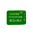 数学と関係ない日常言葉・小学生編（個別スタンプ：2）