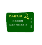 数学と関係ない日常言葉・小学生編（個別スタンプ：3）