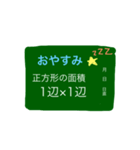 数学と関係ない日常言葉・小学生編（個別スタンプ：10）