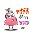 Chomphoo Phrao（個別スタンプ：8）