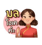 Mol Thai - Chinese（個別スタンプ：1）