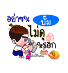 I'm Bum (V.222 cute boy.)（個別スタンプ：11）