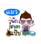 I'm Maew (V.222 cute boy.)（個別スタンプ：8）