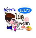 I'm Maew (V.222 cute boy.)（個別スタンプ：11）