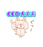 【CEO】専用・顔がおっさんネコ（個別スタンプ：12）