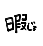 和歌山弁 筆文字！デカ文字（個別スタンプ：39）