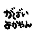 佐賀弁 筆文字！デカ文字（個別スタンプ：2）