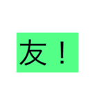 一文字スタンプ！（個別スタンプ：10）