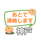 取急ぎ返信用【神戸こうべコウベkobe】専用（個別スタンプ：1）