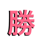 漢字の一言文字（個別スタンプ：30）