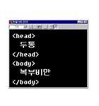 開発者の人生 : ver. MS-DOS（個別スタンプ：7）