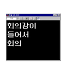 開発者の人生 : ver. MS-DOS（個別スタンプ：12）