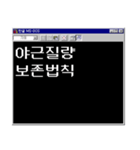 開発者の人生 : ver. MS-DOS（個別スタンプ：13）