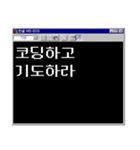 開発者の人生 : ver. MS-DOS（個別スタンプ：17）