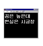 開発者の人生 : ver. MS-DOS（個別スタンプ：19）