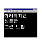 開発者の人生 : ver. MS-DOS（個別スタンプ：21）