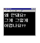 開発者の人生 : ver. MS-DOS（個別スタンプ：22）