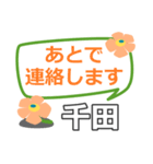 取急ぎ返信用【千田,ちだ,チダ,chida】専用（個別スタンプ：1）