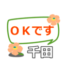 取急ぎ返信用【千田,ちだ,チダ,chida】専用（個別スタンプ：3）