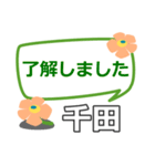 取急ぎ返信用【千田,ちだ,チダ,chida】専用（個別スタンプ：4）