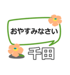 取急ぎ返信用【千田,ちだ,チダ,chida】専用（個別スタンプ：8）