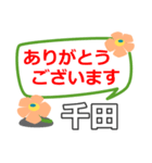 取急ぎ返信用【千田,ちだ,チダ,chida】専用（個別スタンプ：10）