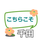 取急ぎ返信用【千田,ちだ,チダ,chida】専用（個別スタンプ：13）