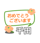 取急ぎ返信用【千田,ちだ,チダ,chida】専用（個別スタンプ：14）