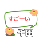 取急ぎ返信用【千田,ちだ,チダ,chida】専用（個別スタンプ：15）