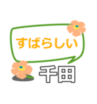 取急ぎ返信用【千田,ちだ,チダ,chida】専用（個別スタンプ：16）