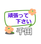 取急ぎ返信用【千田,ちだ,チダ,chida】専用（個別スタンプ：18）