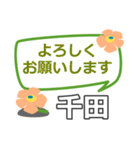 取急ぎ返信用【千田,ちだ,チダ,chida】専用（個別スタンプ：20）