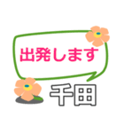 取急ぎ返信用【千田,ちだ,チダ,chida】専用（個別スタンプ：24）