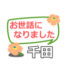 取急ぎ返信用【千田,ちだ,チダ,chida】専用（個別スタンプ：26）