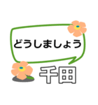 取急ぎ返信用【千田,ちだ,チダ,chida】専用（個別スタンプ：34）