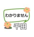 取急ぎ返信用【千田,ちだ,チダ,chida】専用（個別スタンプ：35）