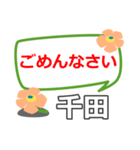 取急ぎ返信用【千田,ちだ,チダ,chida】専用（個別スタンプ：36）